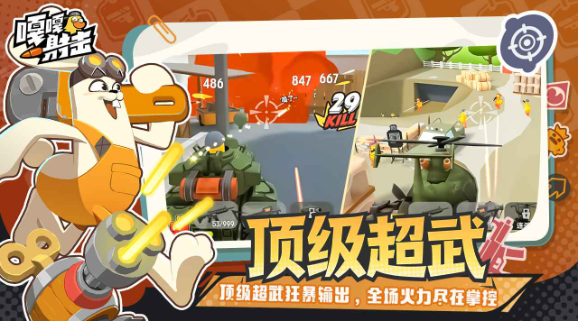 嘎嘎射击正版 截图2