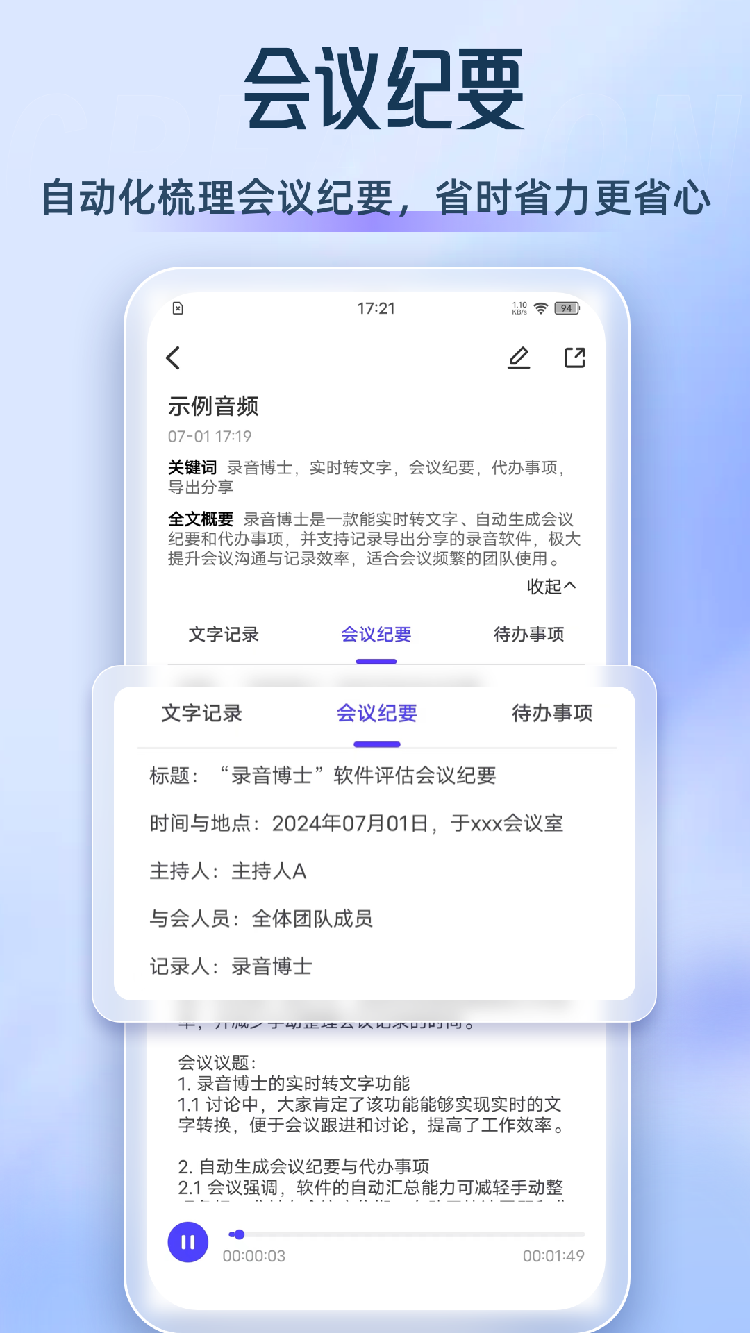 錄音博士app 截圖5