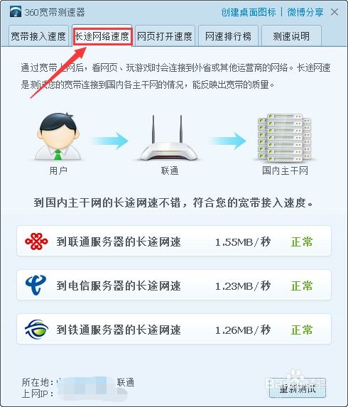 如何在家简单测试网速？ 1