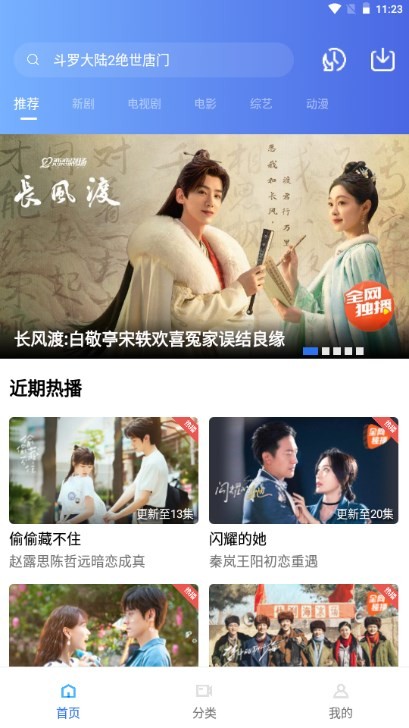 天空影视app正版 截图7