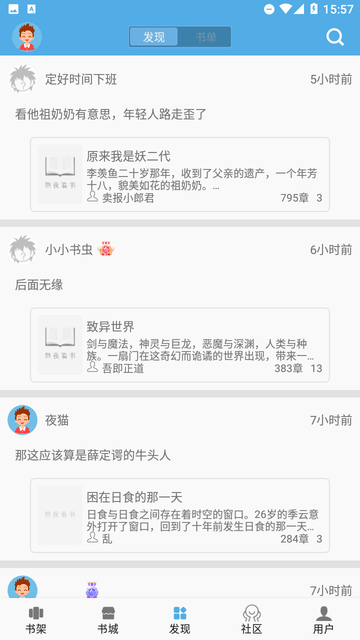 熬夜看书小说app 截图4