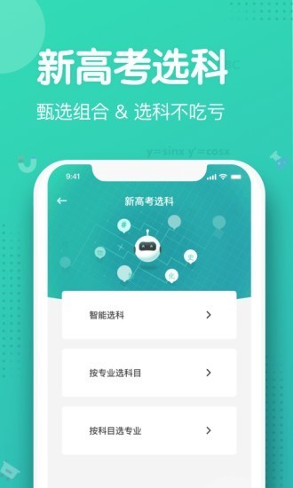 知涯志愿 截图1