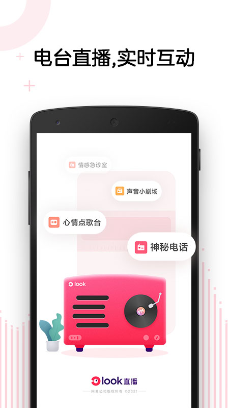 LOOK直播 v4.2.0 1