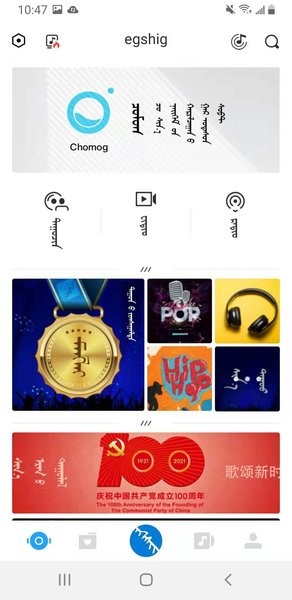 ehshig蒙古音乐盒 截图3