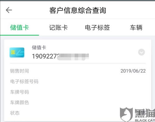 《粤通卡》如何进行圈存? 3