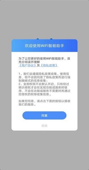 wifi智能助手 截图3