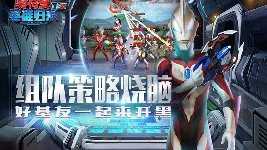 奥特曼英雄归来TV 截图3