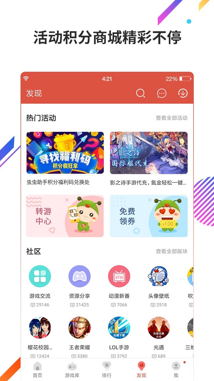 2024虫虫助手 截图4