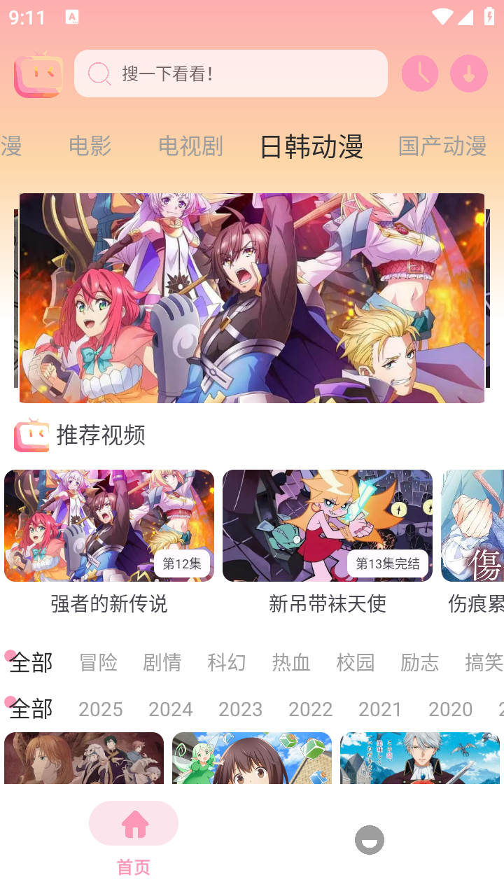 呀哩呀哩免费追剧 截图4