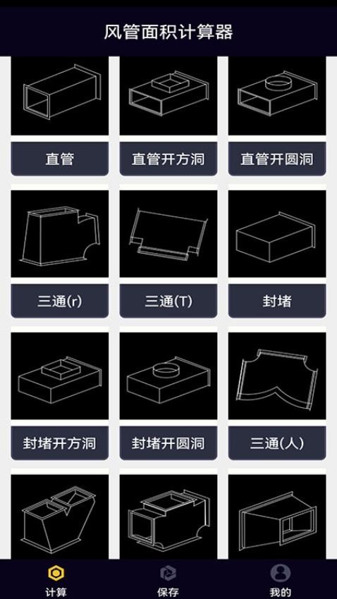 风管面积计算器app 截图4