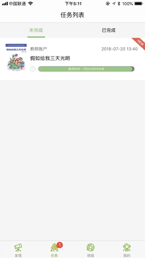 慧读学生 截图3