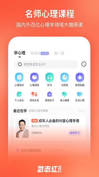 武志红心理app手机版 截图3