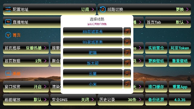 日后魔改影视仓免费版 截图3