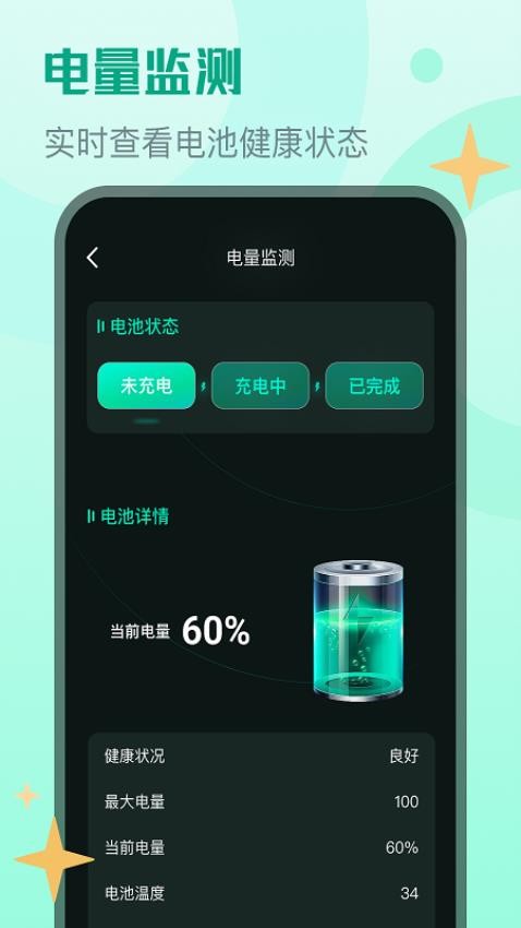 赛思流量助手app 截图2