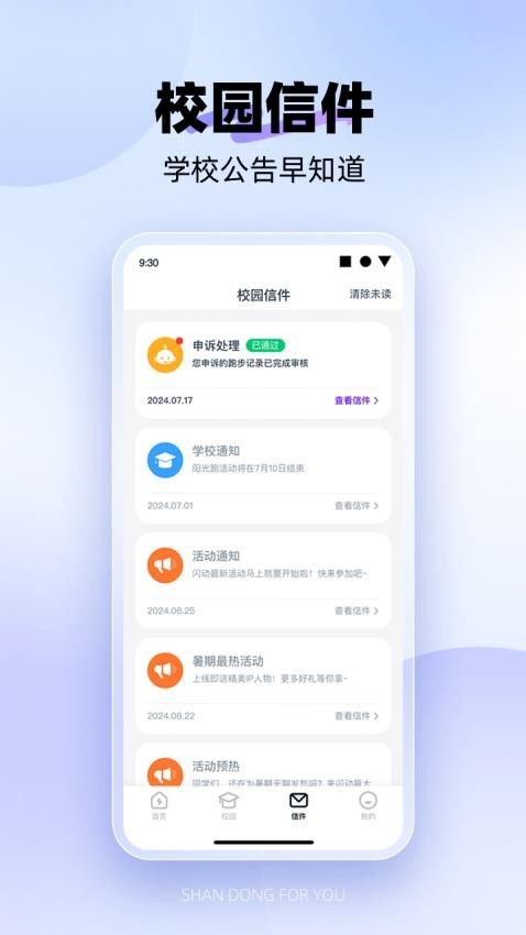 闪动校园Pro 1