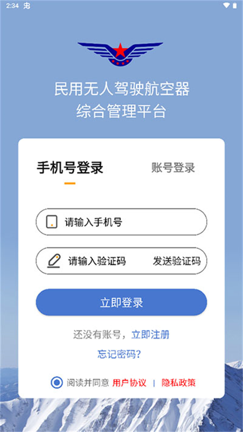 民航无人机UOMapp 1