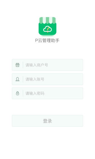 P云管理助手app 1