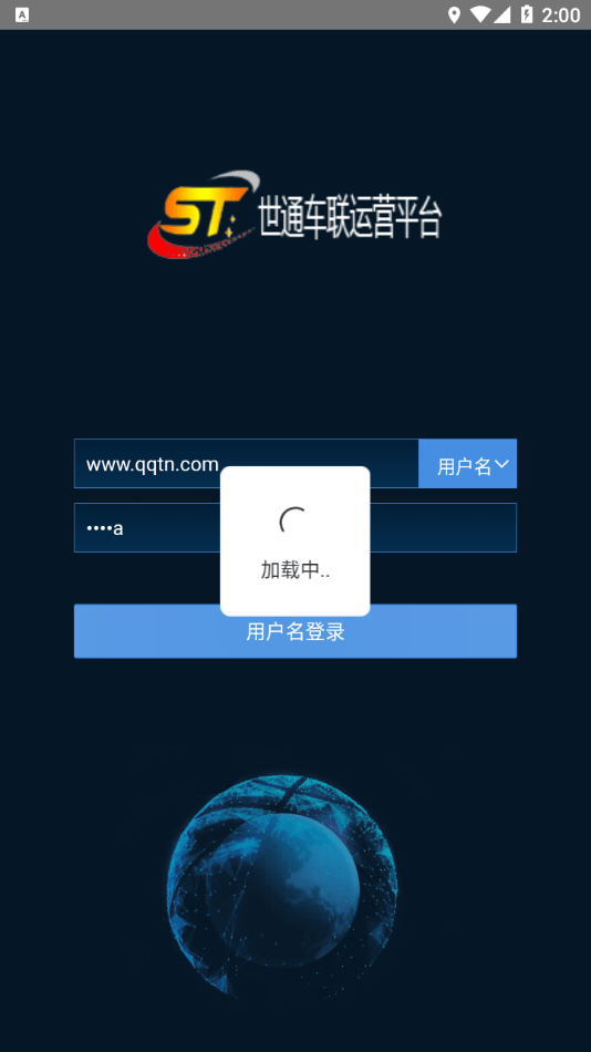 世通车联平台 截图4