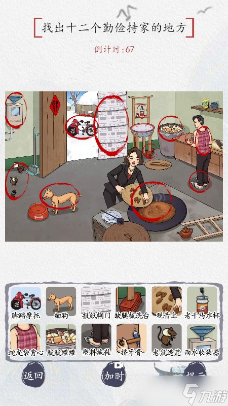 《文字找茬大师》攻略：解锁30位女性角色通关秘籍 3