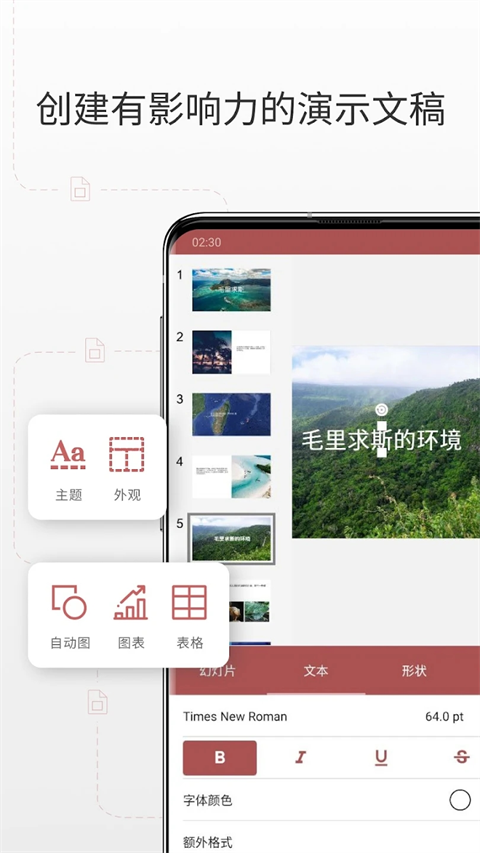 onlyoffice中文手机版 截图4