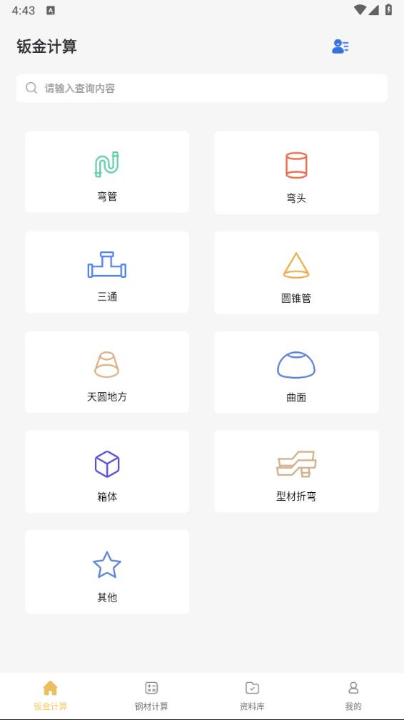 五金手册app 1