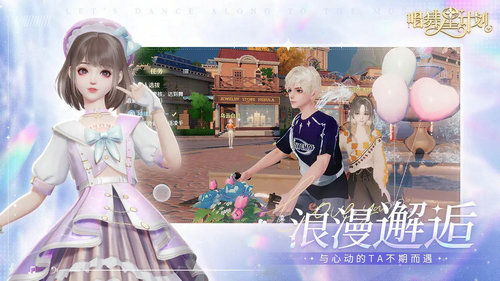 《唱舞星计划》小镇探秘流程是怎样的? 1