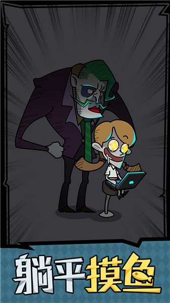 打工人生活模拟 截图2