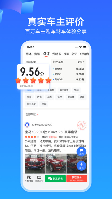 易车APP 截图3