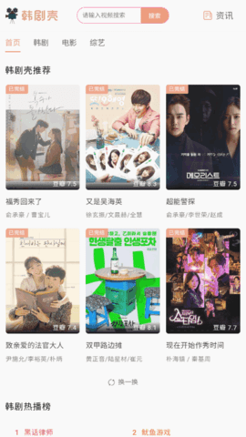 韩剧壳app 截图2