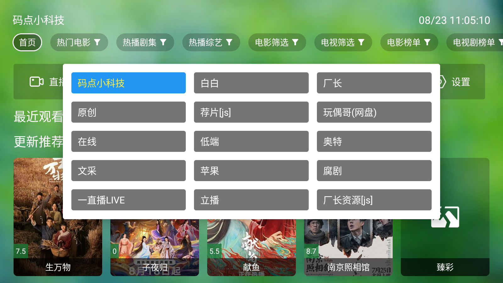 骚零TV官方版 截图6