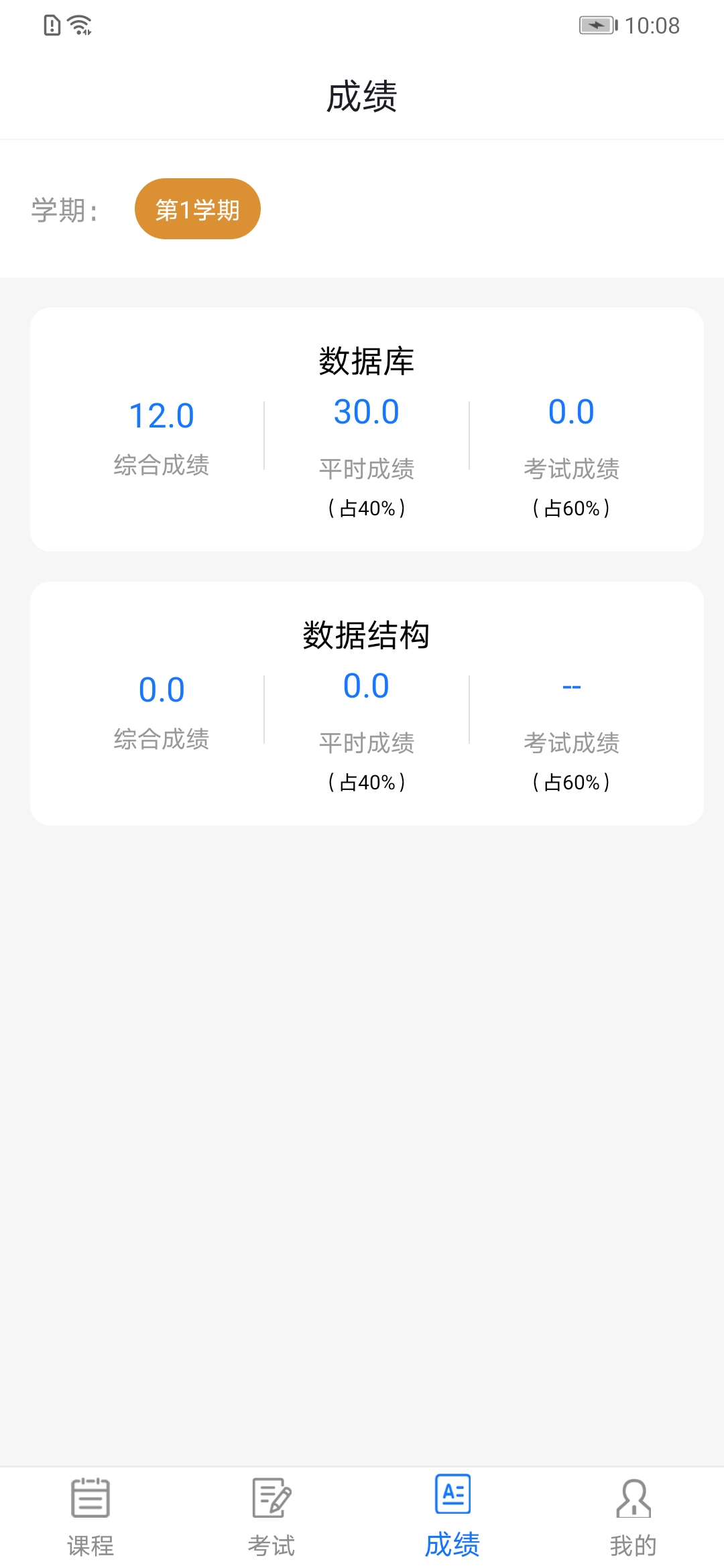 成教管家app 截圖4