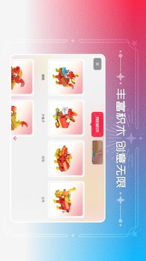 布鲁可积木app 截图2