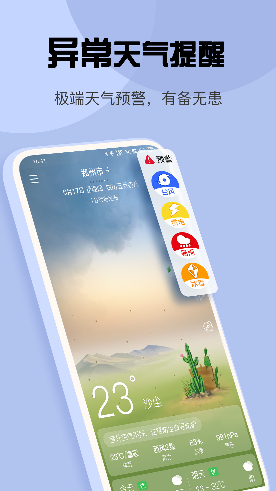 最准天气app 1