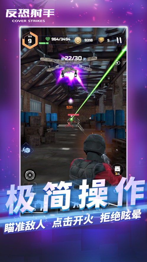 反恐射手ios 截圖4