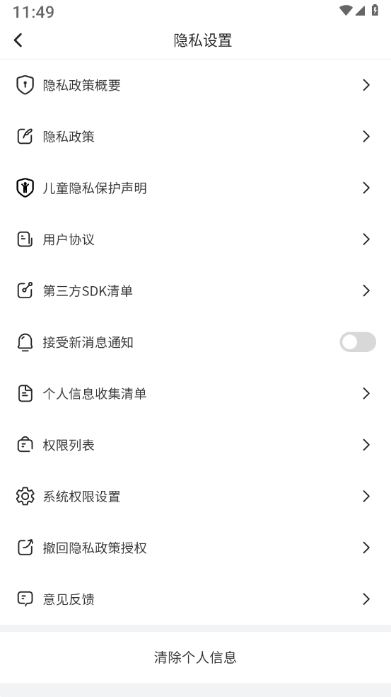 云享轻眠 截图3