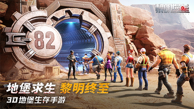 黎明堡垒内置菜单版 1