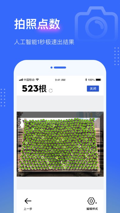 點(diǎn)數(shù)相機(jī)APP 截圖4