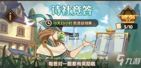 2025年12月《剑与远征》诗社竞答第七日正确答案 1