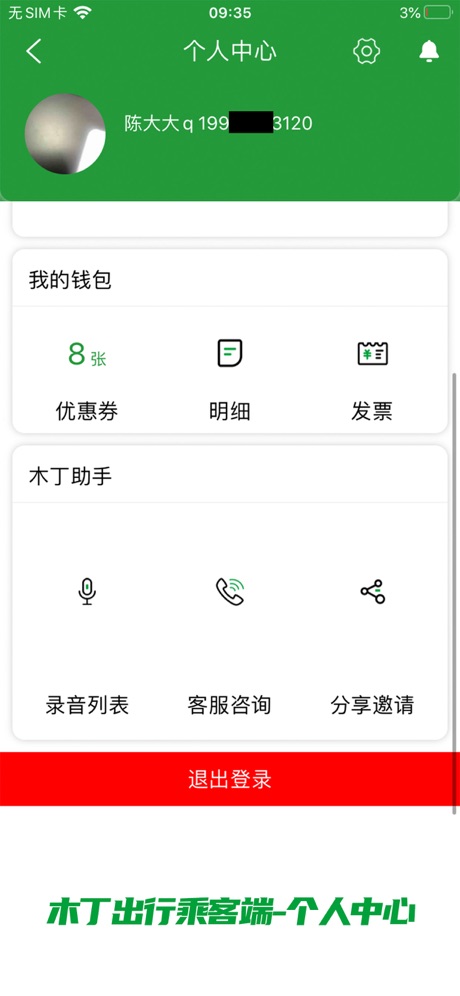 木丁出行app 1