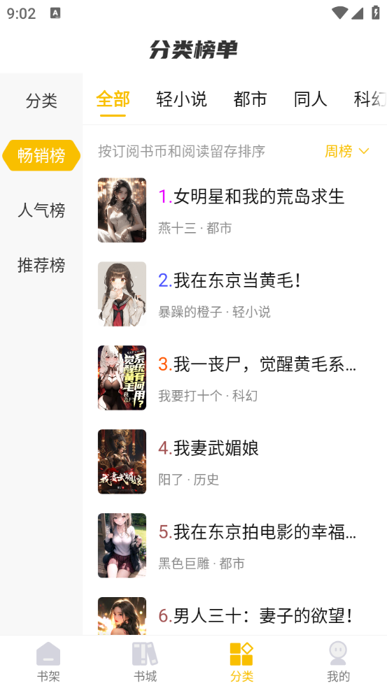 麦穗小说 截图3