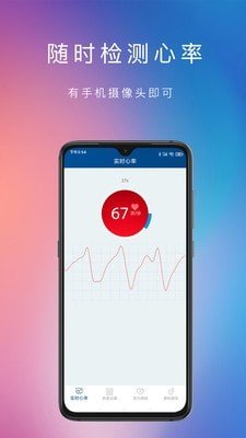 脉搏心率记2026 截图3