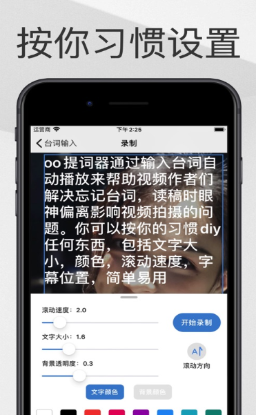 OO提词器ios版 截图2