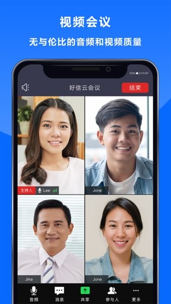 好信云会议最新版本 v4.0.6 截图3