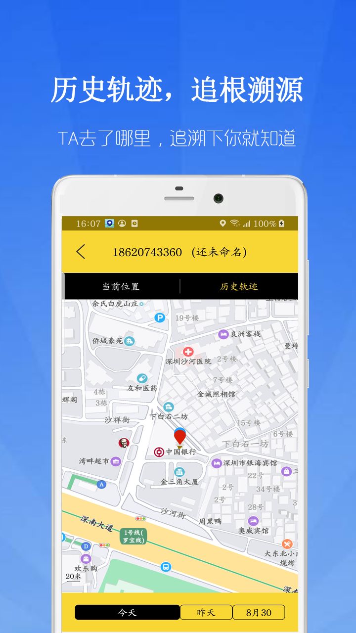 鹰眼守护app 截图4