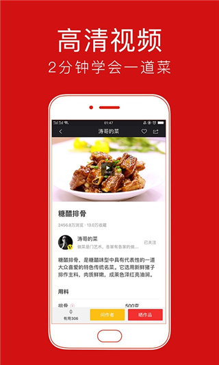 香哈菜谱app 截图2