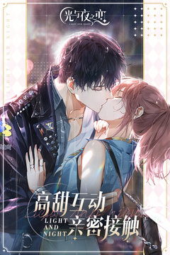 《光与夜之恋》冬日暖心福利大放送! 4