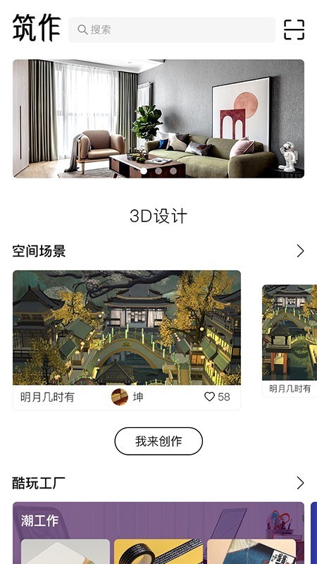 筑作 截图2