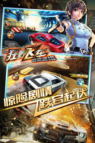 3D狂野飞车最高通缉手机版 截图3