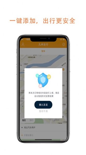 沛途出行ios 截图1