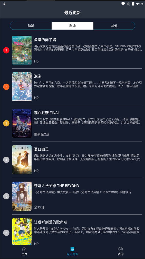 弧狸补番站软件 截图2